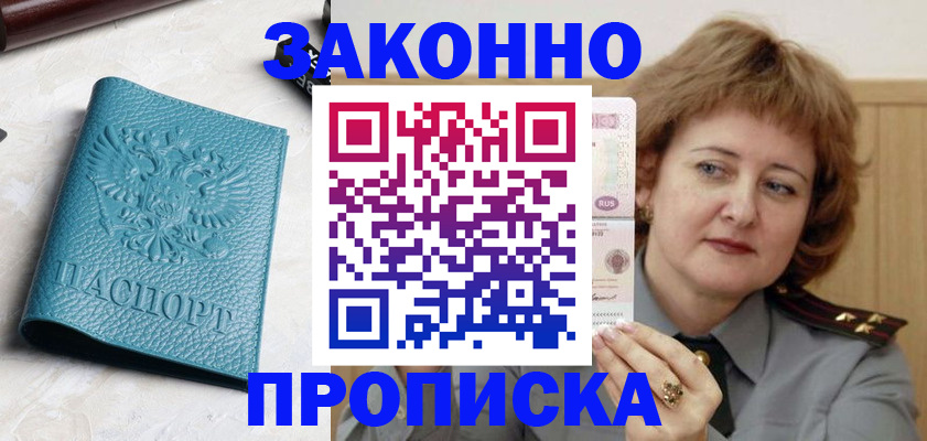 временная регистрация для школы в Новокубанске