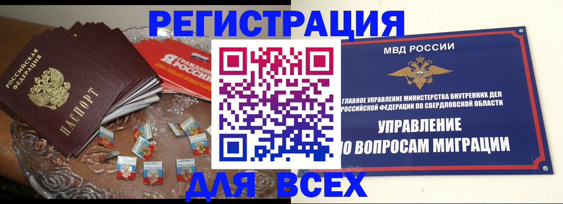 временная регистрация для всех в Новокубанске
