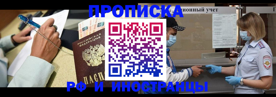 прописка законно в Новокубанске